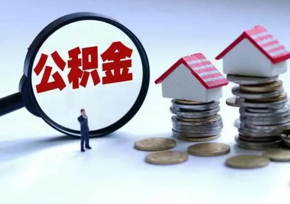 金昌封存状态下的公积金怎么提（封存状态下的公积金怎么取）