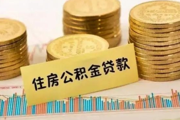 金昌住房在职公积金封存怎么取（还在职但公积金封存）